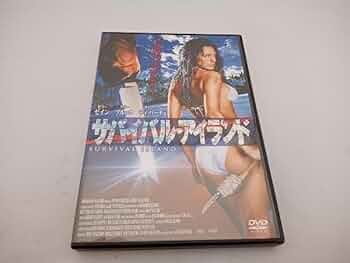 サバイバル・アイランド　新品未開封品　廃盤稀少DVD サバイバル・アイランド 新品未開封品 廃盤稀少DVD - メルカリ